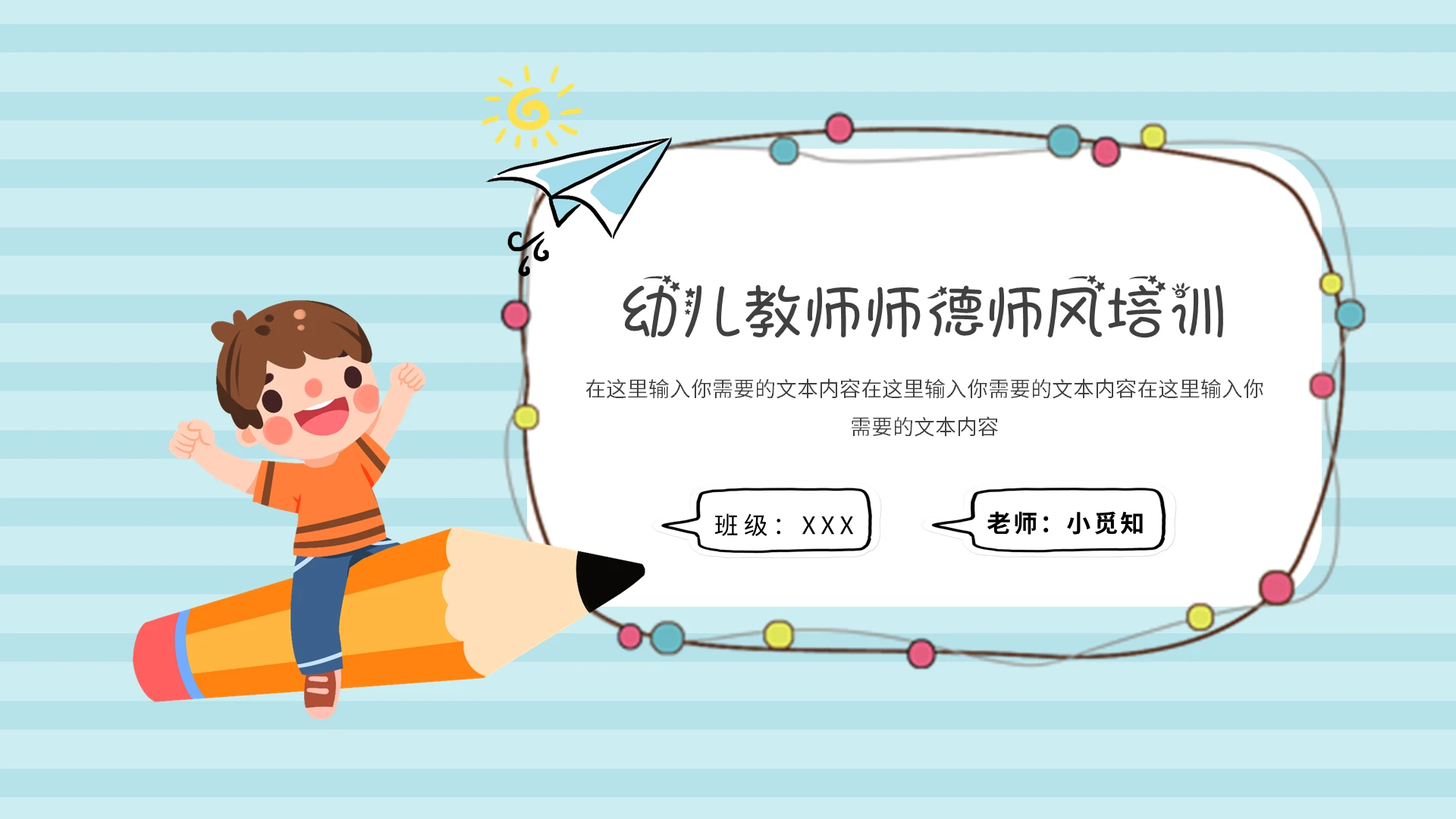 蓝色卡通幼儿园师德师风培训PPT模板宣传PPT动态PPT