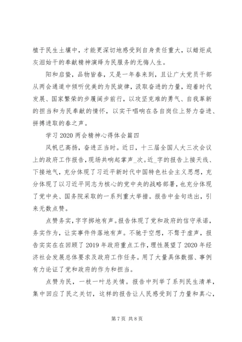 学习20XX年两会精神心得体会四篇.docx