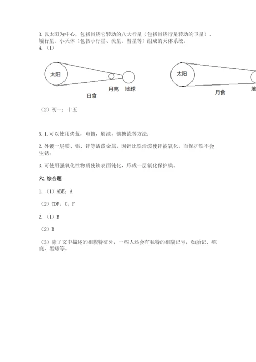 教科版六年级下册科学期末测试卷及下载答案.docx