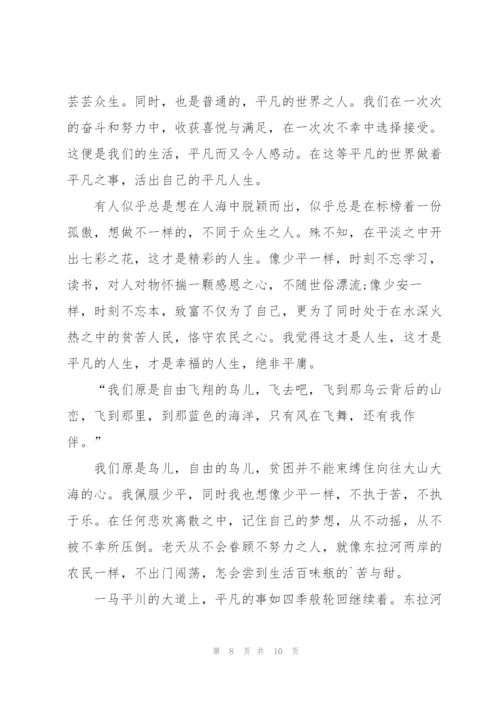 平凡的世界100字读后感心得左右5篇.docx