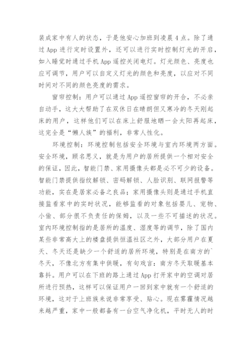 物联网应用论文精选.docx