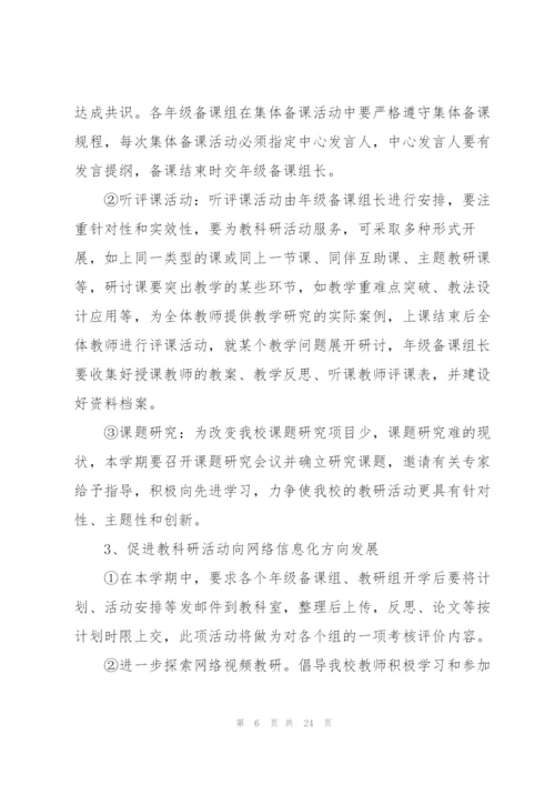 2022年春季学期学校工作计划范文.docx
