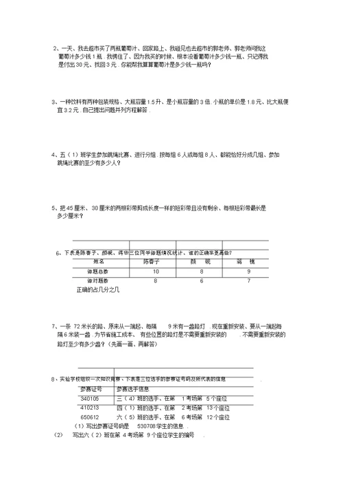 苏教国标版五年级数学下册期中检测卷