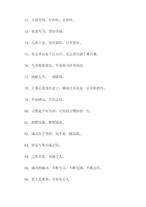 八大经典名言名句