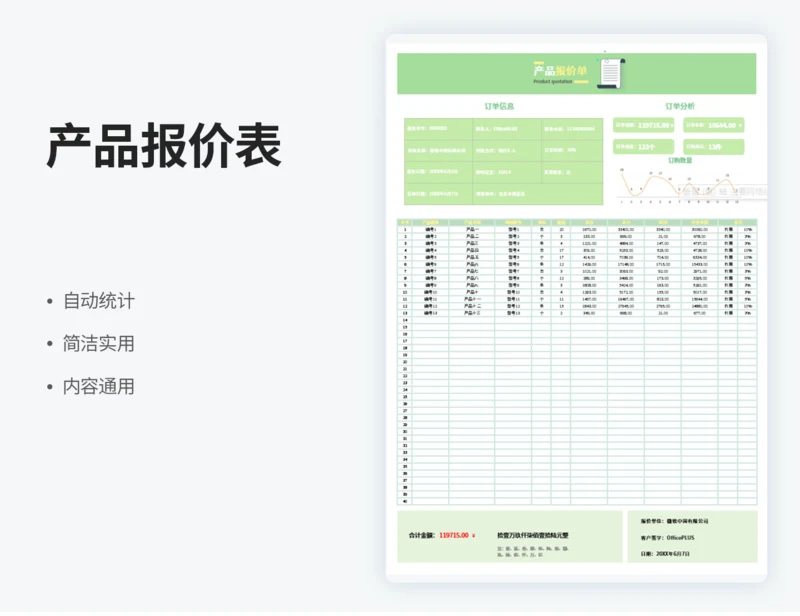 产品报价表竖版