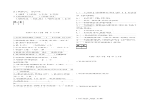 2020年保育员技师综合检测试题C卷 附答案.docx