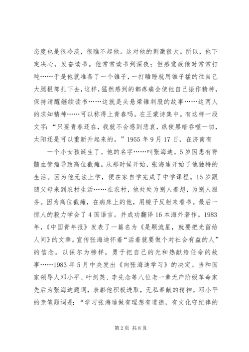 关于青春的演讲稿 (8).docx
