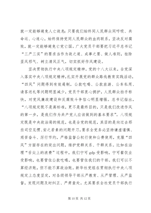 学习《党风廉政建设和反腐败斗争论述摘编》的心得体会[优秀范文五篇] (5).docx