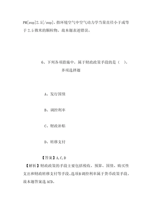 事业单位招聘考试复习资料2019年上海松江区部分事业单位招聘劳务派遣用工人员试题及答案解析