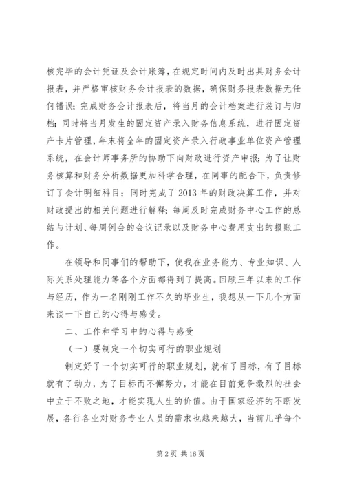 单位青年职工座谈会演讲稿子.docx