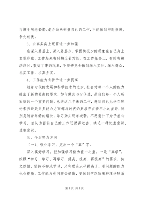 不作为不担当自查清单及整改措施马素文.docx