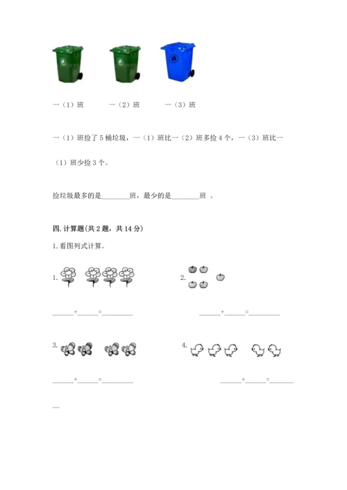 人教版一年级上册数学期中测试卷完整答案.docx