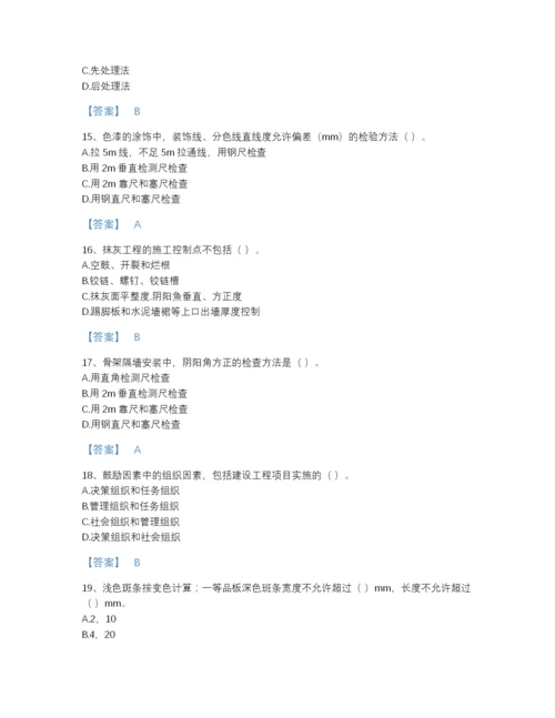 2022年国家质量员之装饰质量专业管理实务自我评估题库有答案解析.docx