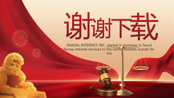 红色法律讲堂知识讲座培训宣传PPT