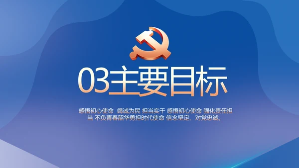 党建党支部工作总结汇报计划PPT党课