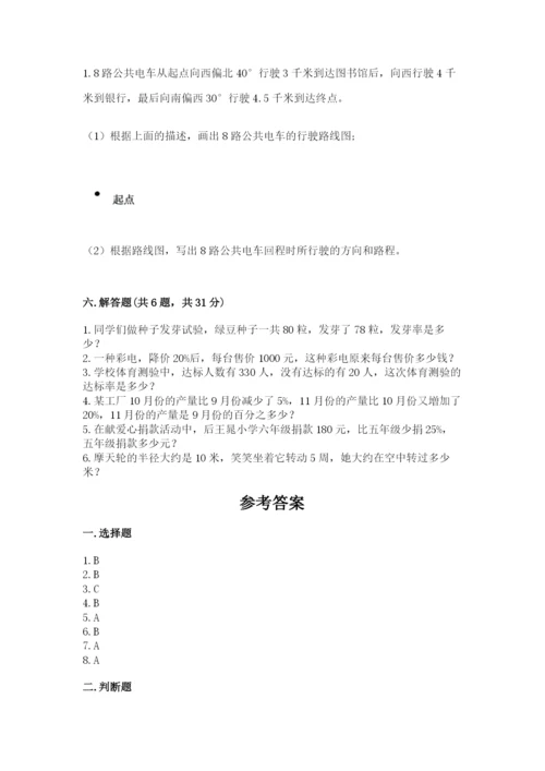 六年级上册数学期末测试卷带答案（达标题）.docx
