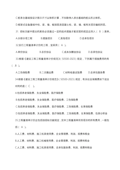 工程量清单计价规范复习题答案.docx