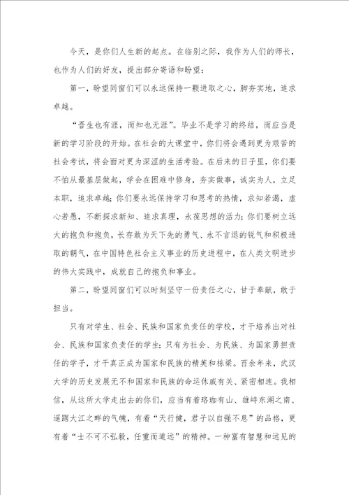 高校毕业仪式校长致辞