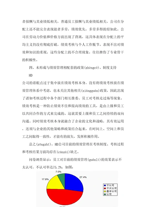 人力资源2022HD公司绩效考核体系设计