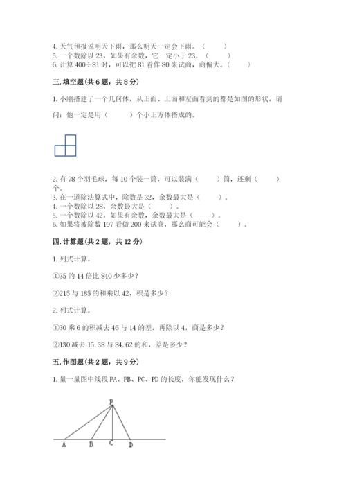 苏教版小学四年级上册数学期末卷附完整答案（网校专用）.docx