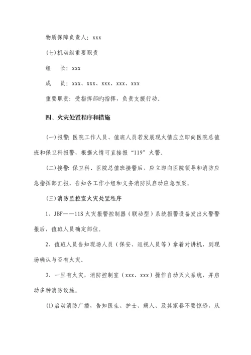 医院消防安全灭火疏散应急预案.docx