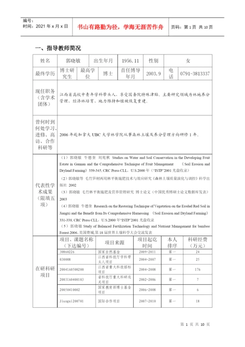 优秀博士学位论文培育工程立项.docx