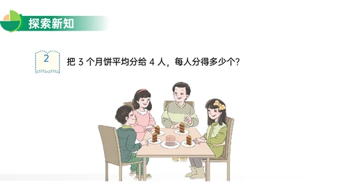分数与除法人教版小学数学PPT教学课件