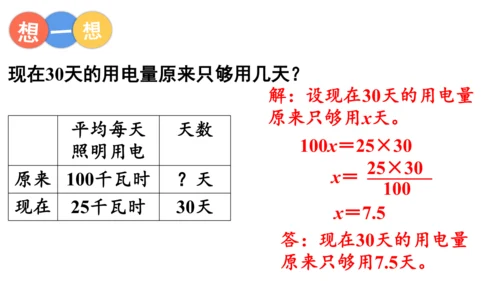 2024（大单元教学）人教版数学六年级下册4.9  用比例解决问题课件（共24张PPT)