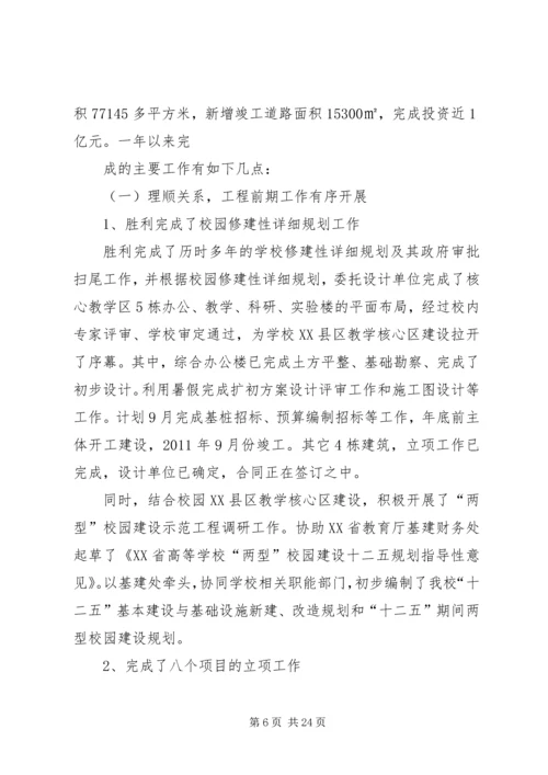 基建处处长任职情况汇报.docx