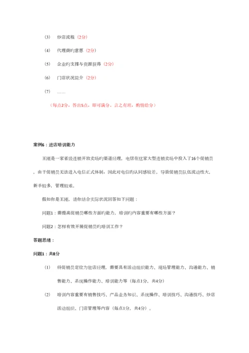 2023年中国电信渠道经理技能认证四级实操考试题目及评分标准.docx