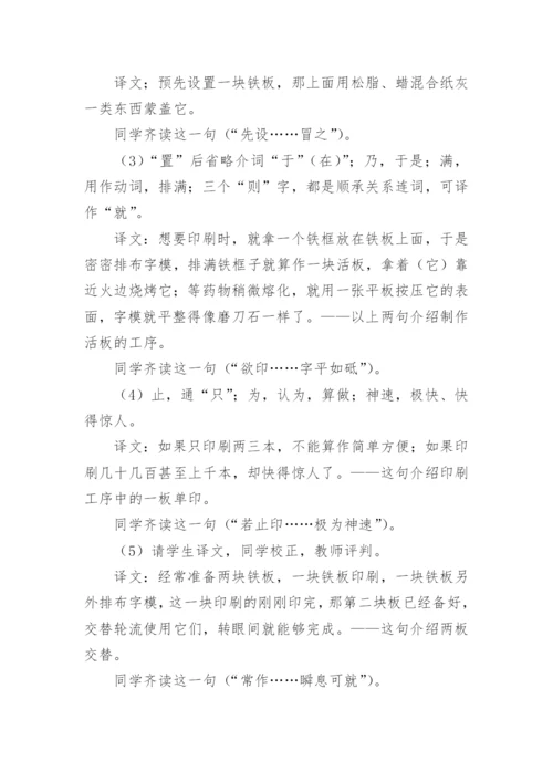 沈括《活板》优质教案_2.docx