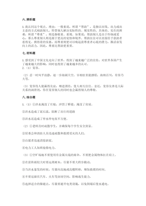 部编版六年级下册道德与法治期末测试卷附参考答案【轻巧夺冠】.docx