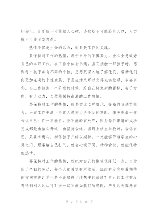 教师培训心得体会范文合集六篇.docx