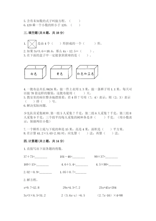 人教版五年级上册数学期末测试卷（黄金题型）word版.docx