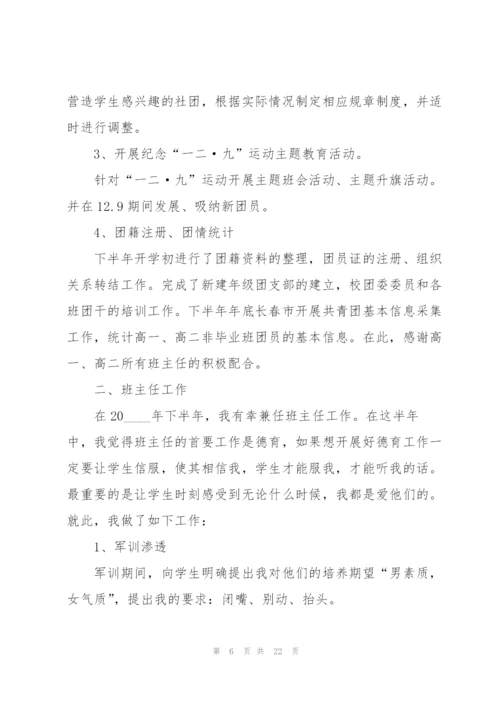 院团委广播站述职报告.docx