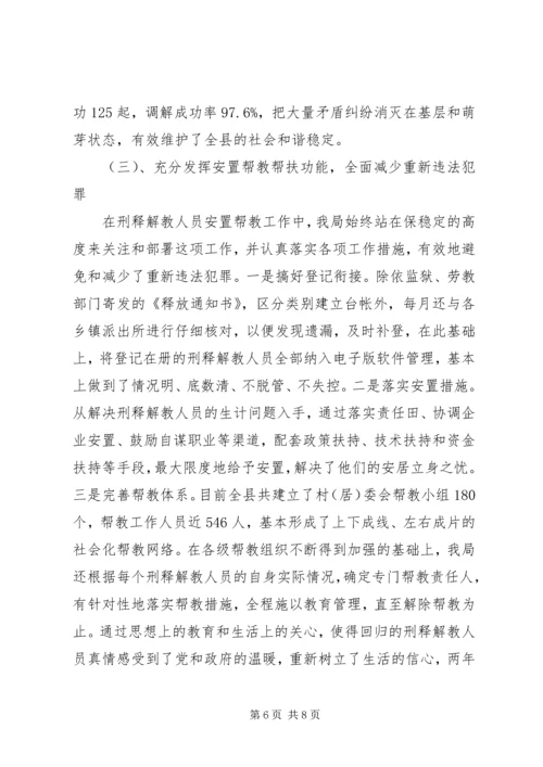 司法局落实责任制情况报告.docx