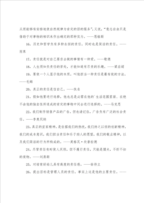 工作责任的名言名句