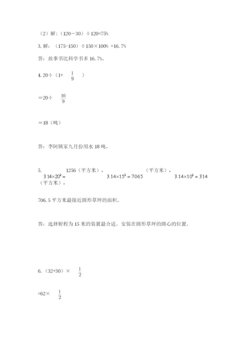 人教版六年级上册数学期末考试卷及答案（全优）.docx