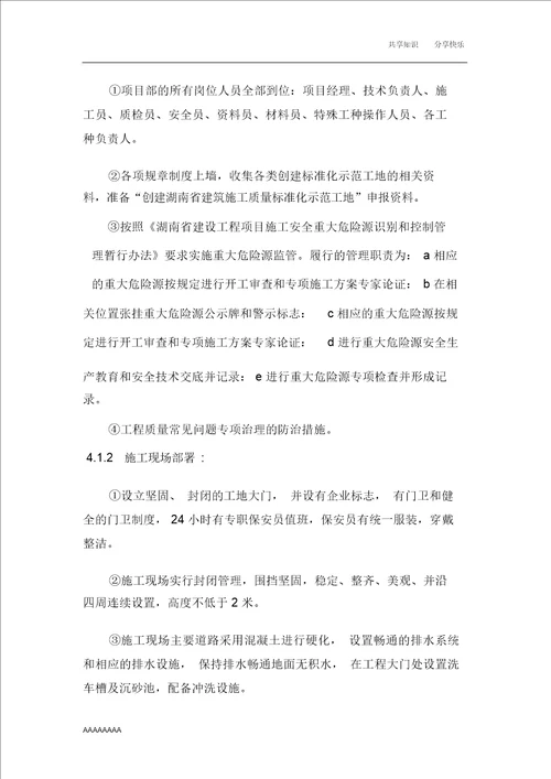 建筑工程常见质量问题专项治理工作方案