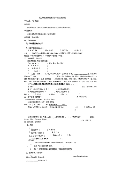 四年级数学下册第四单元导学案