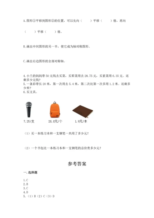 人教版四年级下册数学期末测试卷精品【达标题】.docx