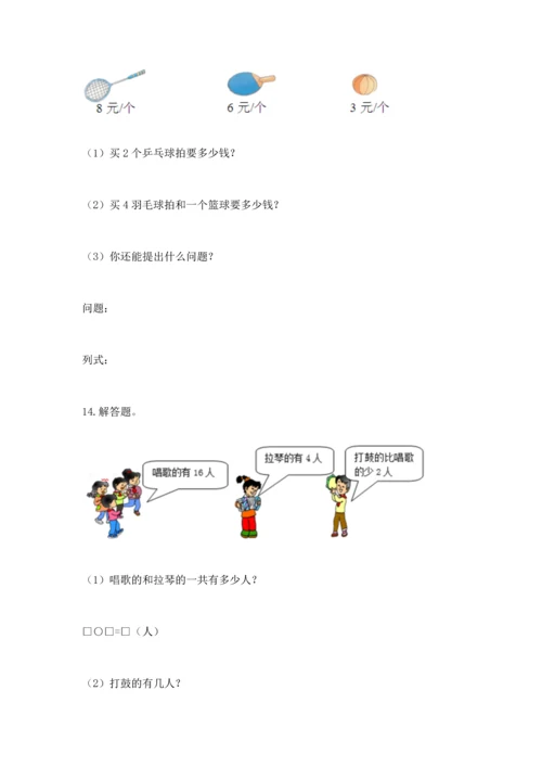 小学二年级上册数学应用题100道及答案【最新】.docx