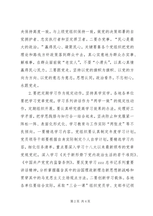 全县两学一做学习教育常态化制度化工作会议讲话稿.docx