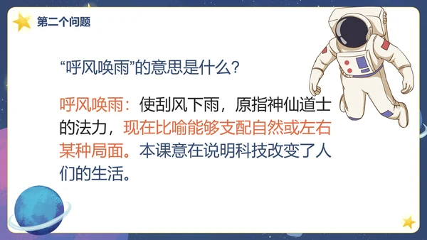 部编版四年级上册呼风唤雨的世纪课件PPT模板
