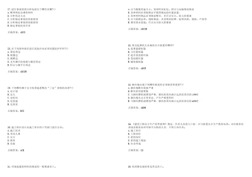 安全员考试专业知识考前拔高训练押题卷37带答案