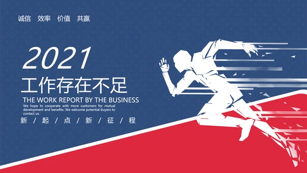 2021年红蓝乘风破浪新年计划工作总结述职报告年终总结PPT