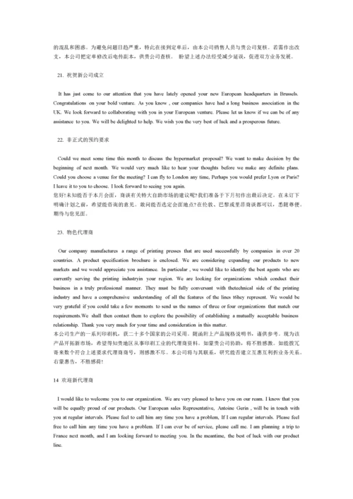 27种外贸业务的英文书信(开发信)范文.docx