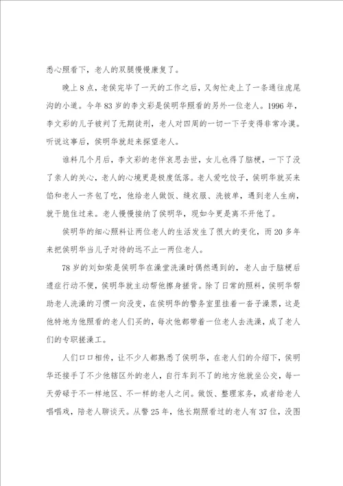 好人好事事迹材料1000字范文6篇
