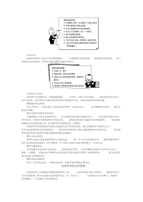 如何处理冲突