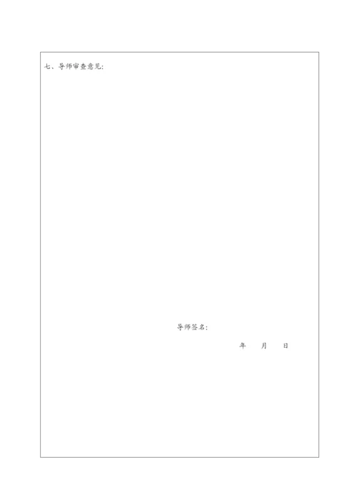 【精编】邓昕研究生学位论文选题报告1.docx